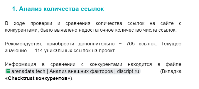 Анализ количества ссылок