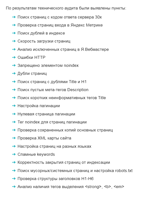 Технический аудит