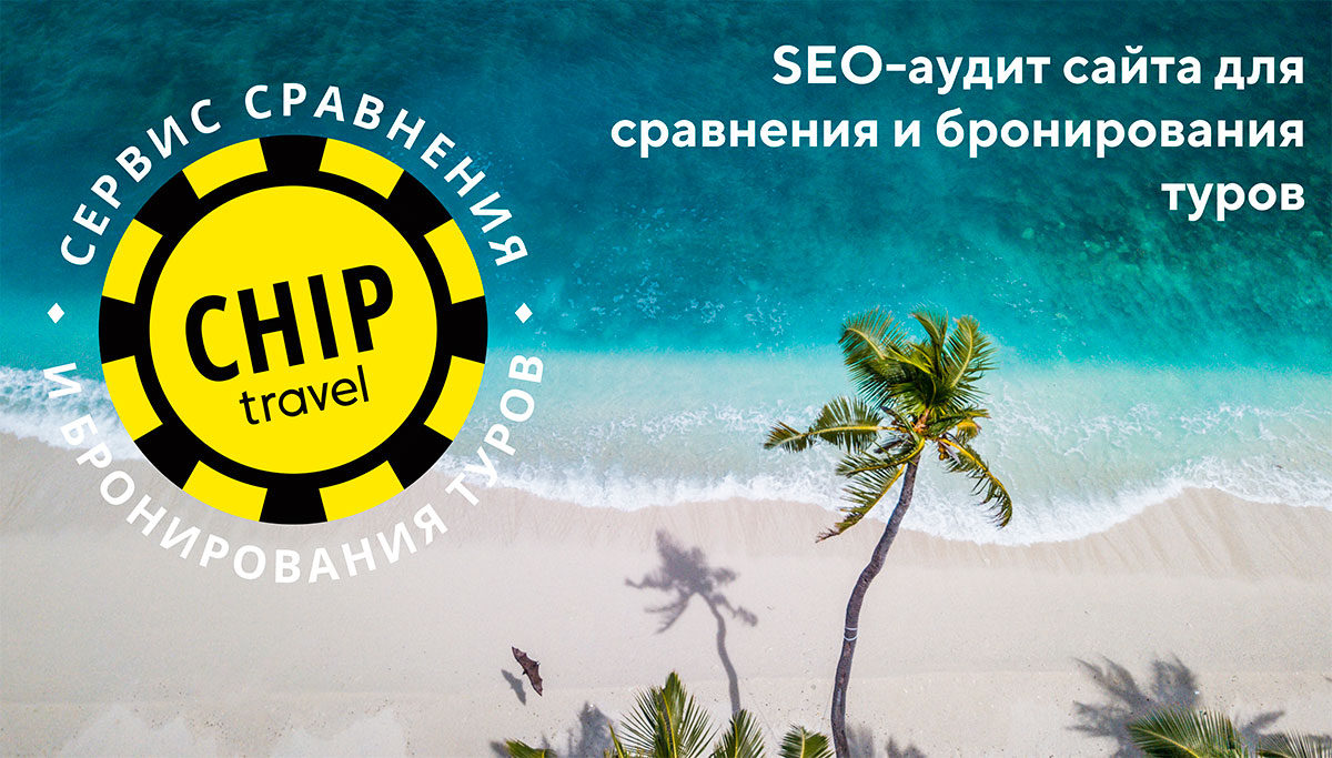 Chip.Travel Website