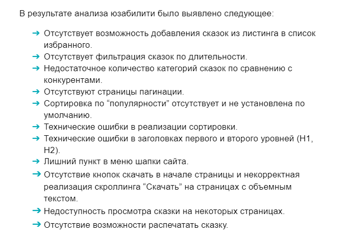 Анализ юзабилити