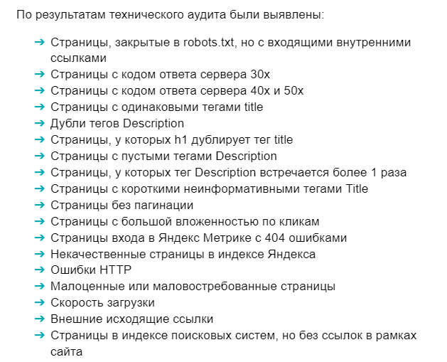 Технический аудит