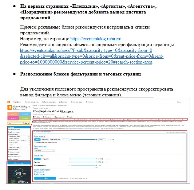 Рекомендации по внутренним страницам