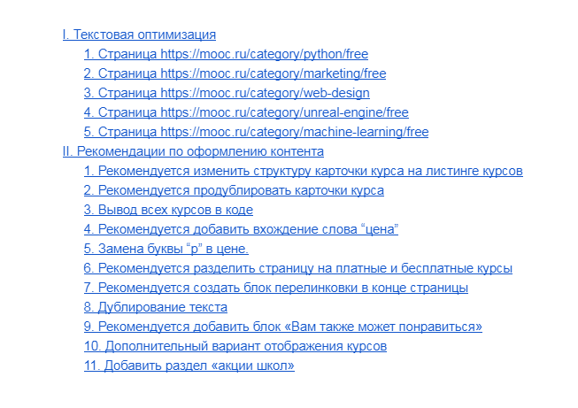 Рекомендации для разделов