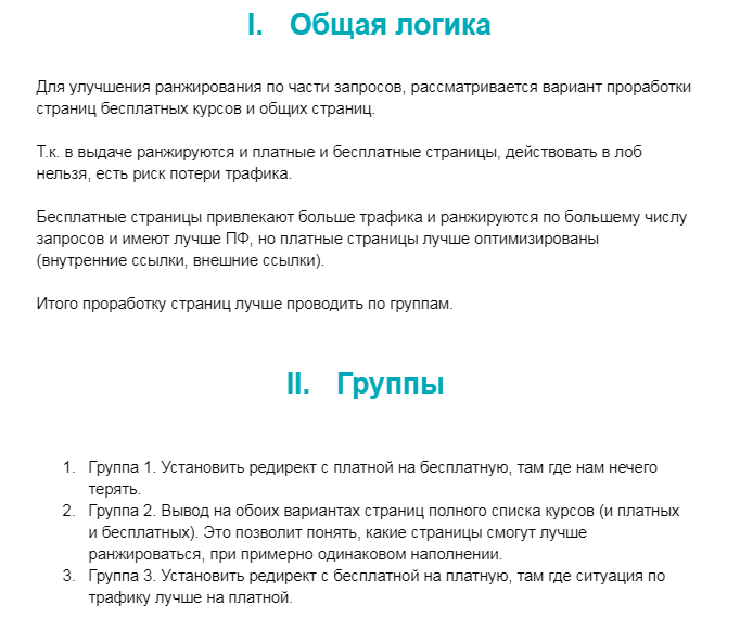 Рекомендации по free страницам