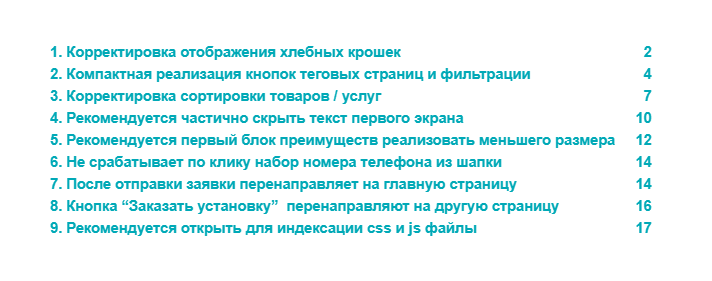 Анализ мобильной версии