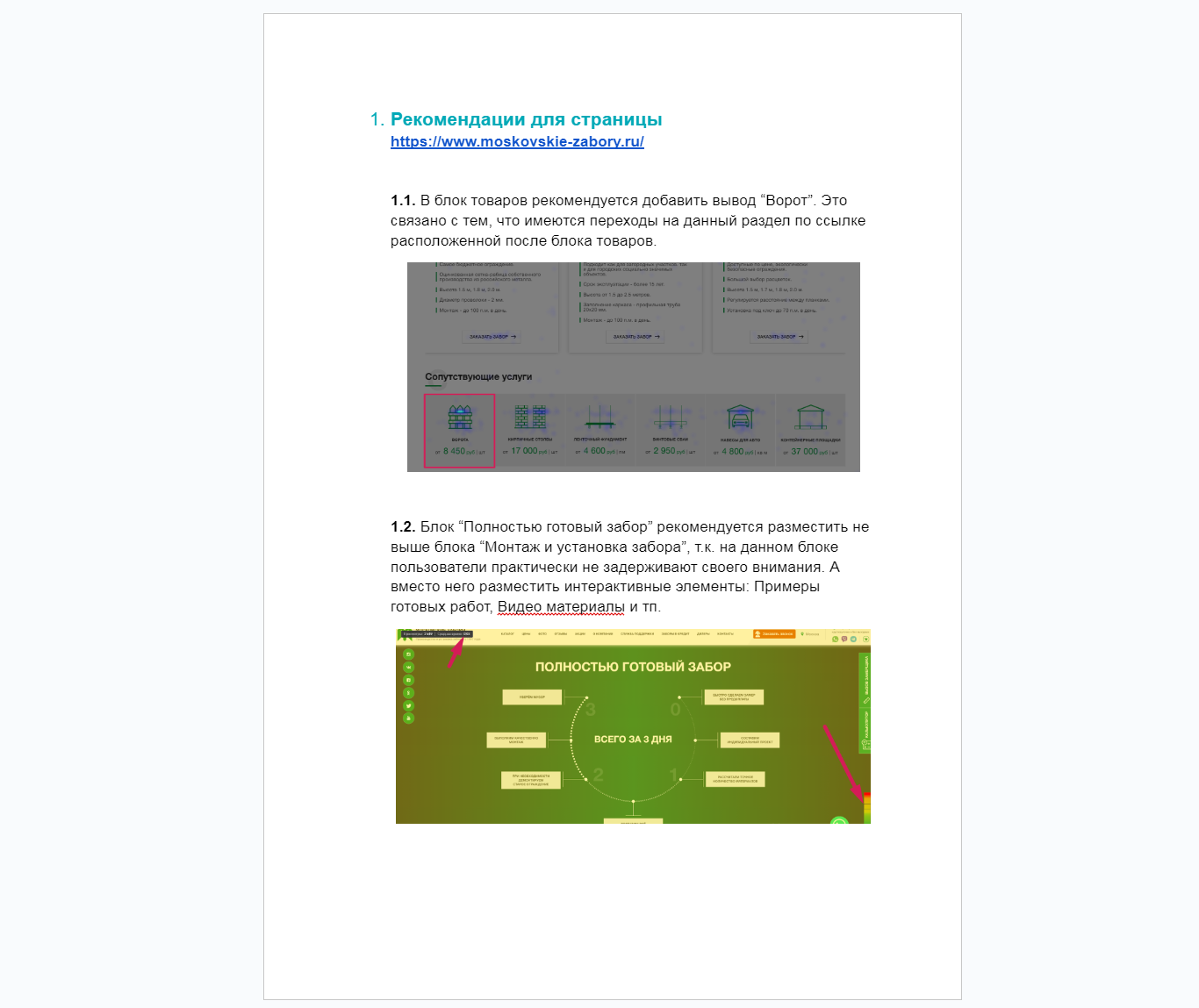 Аудит поведенческих факторов