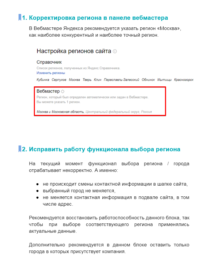 Аудит региональных факторов