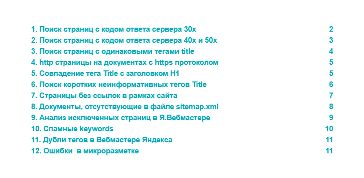 Технический аудит