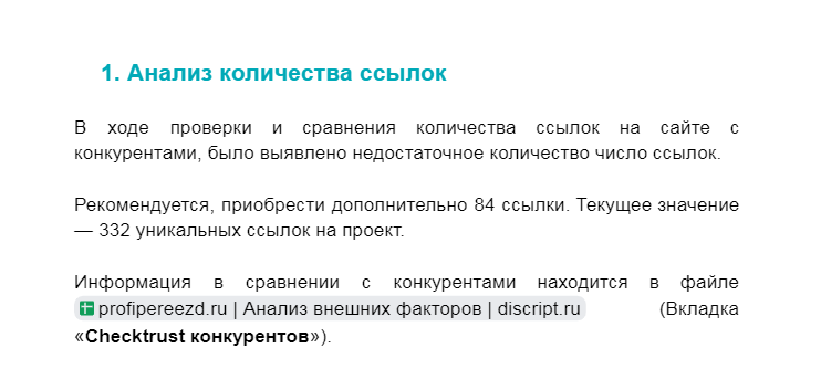 Анализ количества ссылок