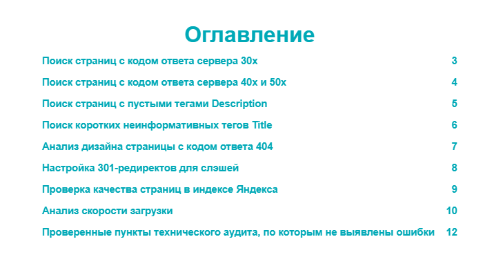 Технический аудит