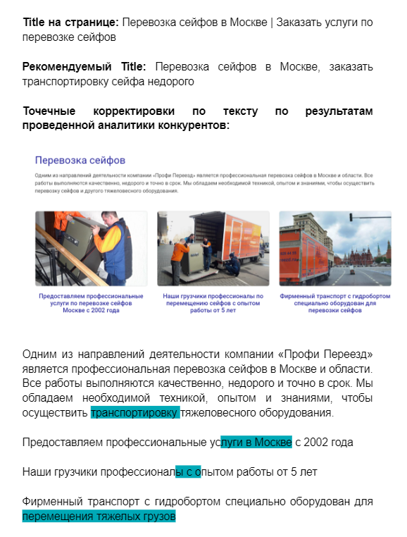 Текстовые корректировки