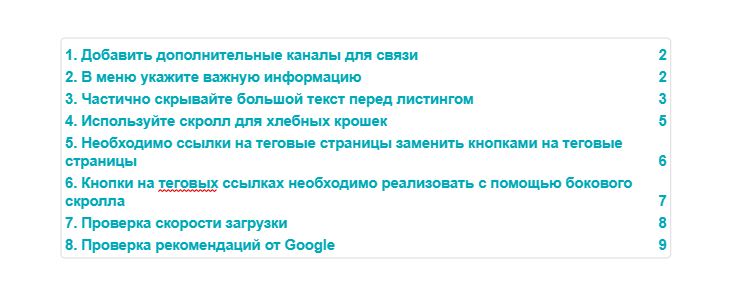 Аудит мобильной версии