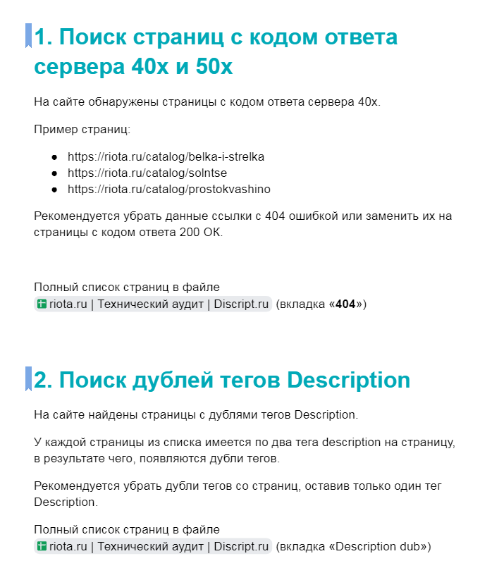 Технический аудит