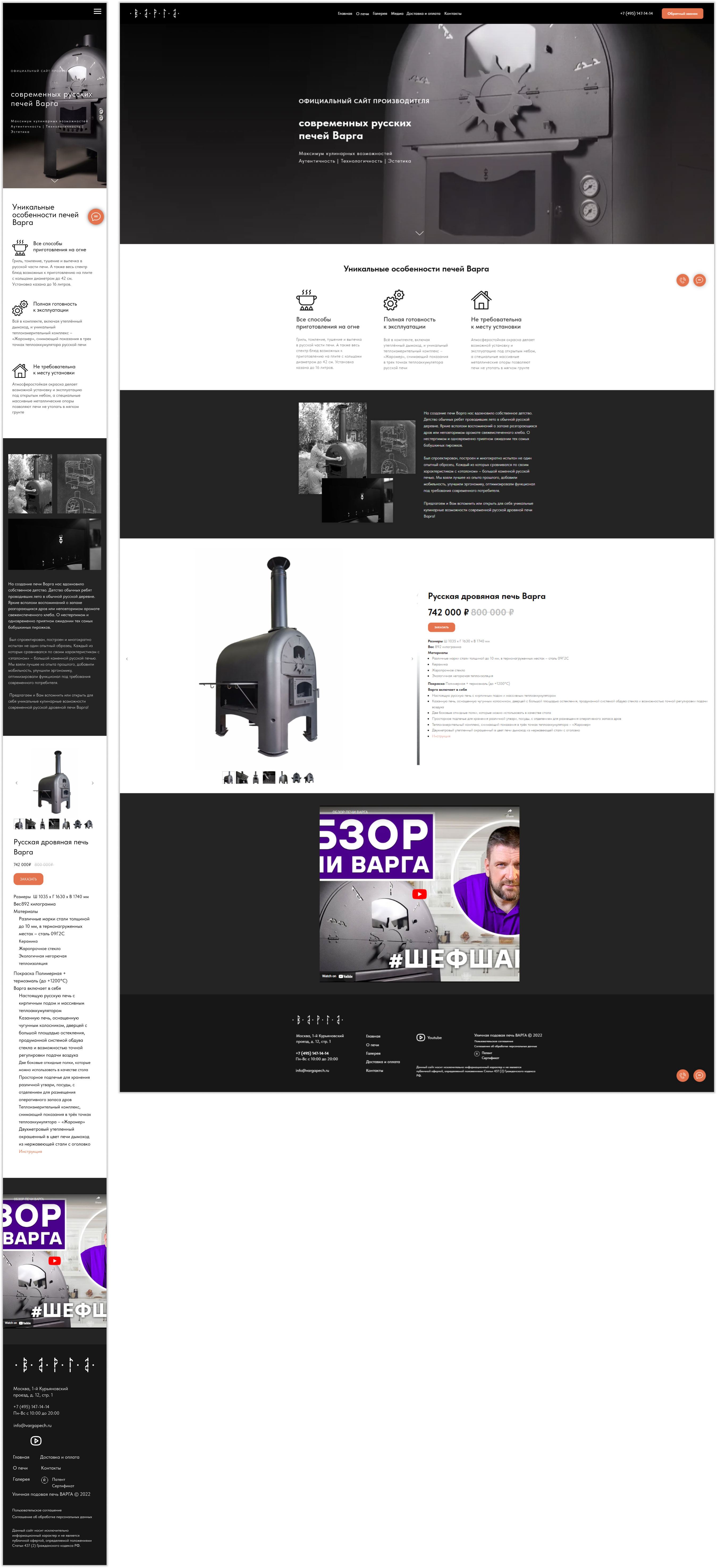 Готовый сайт Vargapech